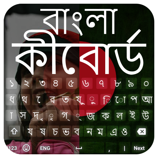 bangla keyboard apk